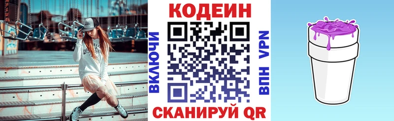 Кодеиновый сироп Lean Purple Drank  МЕГА ONION  Грайворон 
